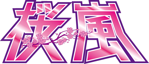 美容系YouTuber『桜嵐』が名古屋市中区栄のエステサロンをレポート！詳しい体験談は紹介動画へ！